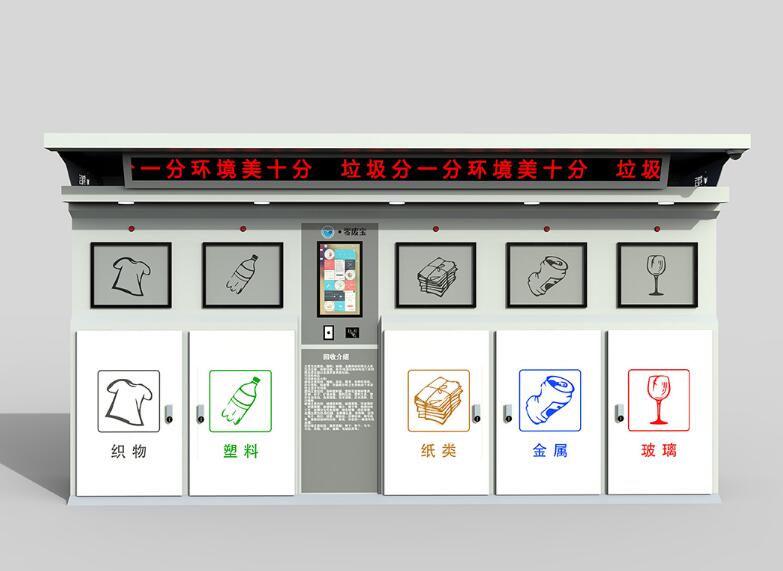 知識(shí)點(diǎn)：武漢智能垃圾分類亭有那些功能